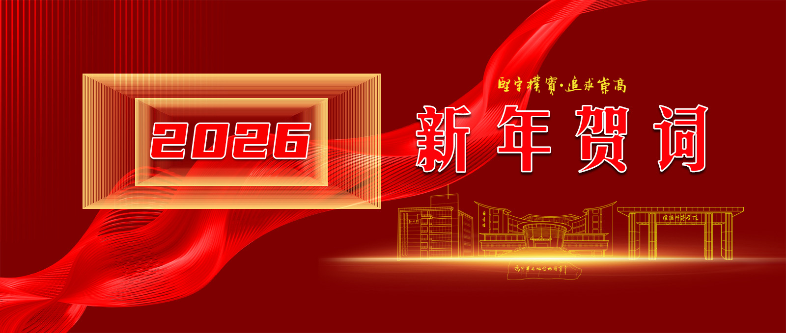 rayban雷竞技2026年新年贺词